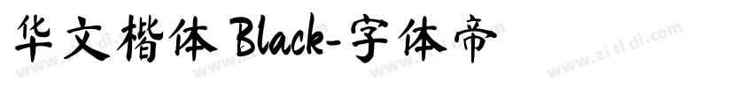 华文楷体 Black字体转换